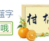 橙子和沃柑哪個更好吃（橙子和沃柑哪個更好吃一點(diǎn)）